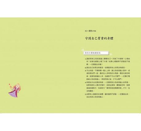 別亂碰！這是我的身體